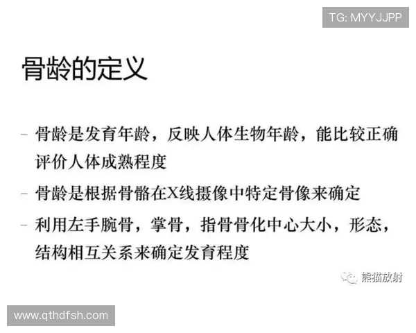 职业俱乐部青训选材的骨龄测试与生长谈